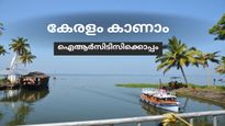 കൊച്ചി, മൂന്നാർ, തേക്കടി, ഒരു രാത്രി ഹൗസ് ബോട്ടിലും, ഒപ്പം ഭക്ഷണവും താമസവും, നാട് കാണാം ഐആർസിടിസിക്കൊപ്പം