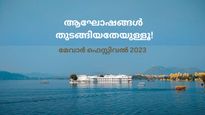 ആഘോഷങ്ങൾ തുടങ്ങിയതേയുള്ളൂ,  ഉദയ്പൂരിന് പോകാം..വരുന്നു മേവാർ ഫെസ്റ്റിവൽ 2023