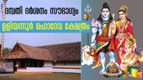 ദമ്പതി ദർശനം സൗഭാഗ്യം നല്കും; പെരുന്തച്ചന്‍റെ നിർമ്മാണ വൈഭവം,  ഉളിയന്നൂർ മഹാദേവ ക്ഷേത്രം 