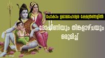 രോഹിണി നക്ഷത്രവും തിങ്കളാഴ്ചയും ഒരുമിച്ച്, ഐശ്വര്യത്തിനായി പോകാം ഉമാ മഹേശ്വര ക്ഷേത്രത്തിൽ