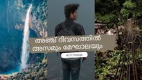 സൂപ്പർ പാക്കേജ്, മേഘാലയയും അസമും കാണാം.. ഭക്ഷണവും താമസവും ഉൾപ്പെടുന്ന യാത്രയുമായി ഐആർസിടിസി