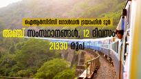 അ‍ഞ്ച് സംസ്ഥാനങ്ങൾ, 21330 രൂപ, 12 ദിവസം, കേരളത്തിൽ നിന്നും ഭാരത് ഗൗരവ് ട്രെയിനിൽ കിടിലൻ യാത്ര!
