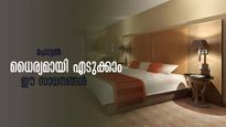ഹോട്ടൽ മുറിയിൽ നിന്നും ഈ  സാധനങ്ങൾ നിങ്ങൾക്കെടുക്കാം....പക്ഷേ പണി പാളുന്നത് ഇങ്ങനെ