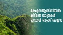 കെഎസ്ആർടിസിയിൽ കിടിലൻ യാത്രകൾ, കുറഞ്ഞ നിരക്ക്, കൂടുതൽ കാഴ്ച ഇപ്പോൾ ബുക്ക് ചെയ്യാം