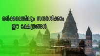  ജീവിതത്തിൽ ഒരിക്കലെങ്കിലും ദർശനം നടത്തിയിരിക്കേണ്ട ഭാരതത്തിലെ ക്ഷേത്രങ്ങൾ