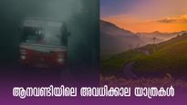 വേനലവധി തീരുന്നതിനു മുന്നേ സൂപ്പര്‍ യാത്രകൾ, ആഘോഷിക്കാം, കെഎസ്ആർടിസി ബജറ്റ് ടൂറുകൾ
