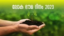 ലോക ഭൗമ ദിനം 2023: പരിചയപ്പെടാം കേരളത്തിലെ അറിയപ്പെടാത്ത ഇക്കോ ടൂറിസം കേന്ദ്രങ്ങൾ