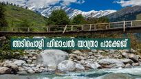 മണാലി കണ്ട്, പർവ്വതങ്ങൾ കയറി ഷിംലയിലൂടെ...  അടിപൊളി ഹിമാചൽ പാക്കേജുമായി ഐആര്‍സിടിസി