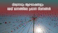 നരസിംഹ ജയന്തി, ചിത്ര പൗർണ്ണമി, ചന്ദ്രഗ്രഹണം,  മേയ് മാസത്തിലെ പ്രധാന ദിവസങ്ങള്‍