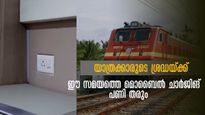 ട്രെയിനിലെ മൊബൈൽ ചാർജിങ്, പണി കിട്ടാതെ സൂക്ഷിക്കാം, ഈ സമയത്ത് മാത്രമേ ചാര്‍ജ് ചെയ്യാൻ പറ്റൂ, കാരണവും