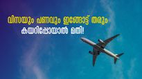 വിസയും തരും, പണവും കിട്ടും!  അധികമാലോചിക്കേണ്ട, പോകാൻ  ഇതാ ഒരു യൂറോപ്യൻ രാജ്യം