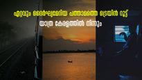 ഏറ്റവും ദൈര്‍ഘ്യമേറിയ ട്രെയിൻ സർവീസിലൊന്ന്, വടക്കേയിന്ത്യയിലേക്കുള്ള യാത്രകൾക്ക് രപ്തിസാഗർ എക്സ്പ്രസ്