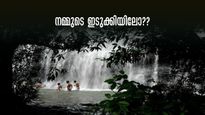 ആന കാൽ വഴുതിവീണ ആനയടിക്കുത്ത് വെള്ളച്ചാട്ടം! ഇടുക്കിയിലെ കിടിലൻ ഇടം