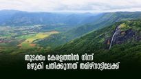 കുമളിയിൽ നിന്ന് വെറും 13 കിലോമീറ്റർ അകലെ, മഴക്കാഴ്ചകളുടെ സൗന്ദര്യവുമായി ചെല്ലാർകോവിൽ വെള്ളച്ചാട്ടം