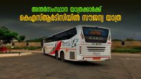 അന്തർസംസ്ഥാന യാത്ര കെഎസ്ആർടിസിയിൽ ആണോ? ബോർഡിങ് പോയിൻറിലേക്ക് സൗജന്യ യാത്ര 