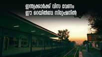 ഇന്ത്യയിലെ ഈ റെയില്‍വേ സ്റ്റേഷനിൽ കയറണമെങ്കിൽ  ഇന്ത്യക്കാർക്ക് പാക്കിസ്ഥാൻ വിസ വേണം! 