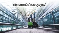 ഏഴ് ചോദ്യങ്ങൾ, എല്ലാത്തിനും ഉത്തരമുണ്ടെങ്കിൽ നാട് വിടാം! വിദേശത്തയ്ക്ക് പോകുംമുൻപ് ഉറപ്പാക്കേണ്ട കാര്യങ്ങൾ