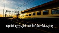കേരളത്തിൽ ട്രെയിൻ റൂട്ടുകളിൽ മാറ്റം; ഗുരുവായൂർ  എക്സ്പ്രസ് മധുര വരെയും അമൃത രാമേശ്വരം വരെയും നീട്ടും