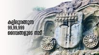  കോടിക്ക് കുറവ് വെറും  ഒന്ന്! ഉനകോട്ടി മുഴുവൻ നിറഞ്ഞു നിൽക്കുന്ന കല്ലിൽ കൊത്തിയ ശില്പങ്ങൾ, മാറാത്ത നിഗൂഢത