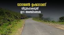 കരിക്കാട് ടോപ്പ് അറിയുമോ,  പാലൊഴുകുംപാറയോ? ഇതാ വാഗമൺ യാത്രയിൽ വിടാതെ കാണേണ്ട അഞ്ചിടങ്ങൾ
