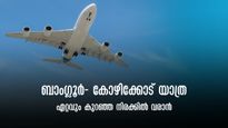 Onam 2023:നാട്ടിലേക്ക് അവസാന മിനിറ്റിലെ യാത്രാപ്ലാൻ ആണോ?വിചാരിച്ചതിലും കുറഞ്ഞ നിരക്കിൽ ടിക്കറ്റ്,ഇതാ ഇങ്ങനെ