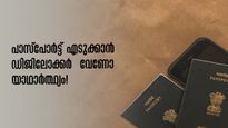 പാസ്പോർട്ട് എടുക്കാൻ ഡിജിലോക്കർ നിർബന്ധമാണോ? അറിഞ്ഞിരിക്കേണ്ട കാര്യങ്ങൾ ഇതാ