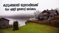 ഇങ്ങോട്ട് പണം നല്കി സ്വീകരിക്കും, കുടുംബമായിട്ടാണെങ്കിൽ ഡബിൾ ദമാക്ക!  വിളിക്കുന്നത് ഈ യൂറോപ്യൻ സിറ്റികൾ