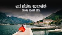 യൂറോപ്പ് സ്വപ്നം അകലെയല്ല! ജോലി വേണ്ടാ, നേരിട്ടു പോയി തൊഴിൽ നേടാം, വഴികളിതാ