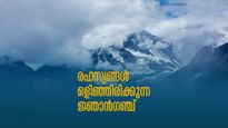 ജരാനരകളും മരണവുമില്ല, ഹിമാലയത്തിലെ നിഗൂഢമായ ജ്ഞാന്‍ഗഞ്ച്- അന്വേഷിച്ചു പോയവർ പക്ഷേ...  