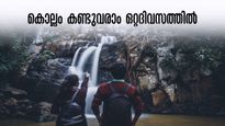 റോസ്മല കയറാം,  പാലരുവിയില്‍ ഇറങ്ങി  തെന്മല കണ്ട് വരാം.. സെപ്റ്റംബറിലെ യാത്രകൾ ഇതാ തുടങ്ങുന്നു