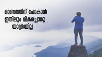 കൺമുന്നിൽ ഇടുക്കി ഡാം, കണ്ണെടുക്കാൻ തോന്നിപ്പിക്കാതെ കാൽവരി മൗണ്ട്,വ്യത്യസ്തമായ ഓണം യാത്ര കെഎസ്ആർടിസിയിൽ
