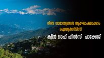  ഡാർജലിങ് കണ്ടുതീര്‍ക്കാൻ 'ക്വീൻ ഓഫ് ഹിൽസ്',  നീണ്ട വാരാന്ത്യങ്ങൾക്ക് കിടിലൻ  പാക്കേജുമായി റെയിൽവേ ടൂറിസം