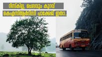 മൂന്നാർ, ഗവി, വാഗമൺ, മലമ്പുഴ.. തീരുന്നില്ല പട്ടിക! റിസ്കില്ല, ചെലവും കുറവ്..കെഎസ്ആർടിസി യാത്രാ പാക്കേജ് ഇതാ..
