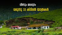 KSRTC: ജനപ്രിയ പാക്കേജുകളുമായി വീണ്ടും മലപ്പുറം കെഎസ്ആർടിസി, സെപ്റ്റംബറിൽ മാത്രം 33  യാത്രകള്‍