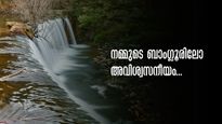 ഈ കാഴ്ച നമ്മുടെ ബാംഗ്ലൂരിൽ, ഒപ്പം ഒരു ലേക്ക് ക്രോസിങ്ങും... വാരാന്ത്യങ്ങൾ ആഘോഷമാക്കാം