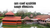 തടാക ക്ഷേത്രം മുതല്‍ തളിയും ഗുരുവായൂരും തിരുനക്കരയും പോകാം.. വന്ദേ ഭാരത് ട്രെയിനിൽ ക്ഷേത്രതീർത്ഥാടനം