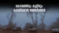 മഞ്ഞുനിറഞ്ഞ വഴിയിലൂടെ ഒരു ലോങ് ഡ്രൈവ്,  ബാംഗ്ലൂർ വാരാന്ത്യ യാത്രകള്‍ പ്ലാൻ ചെയ്യാം,