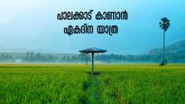 പൂജാ അവധിക്ക് പാലക്കാട് കറങ്ങാം,കിടിലൻ പാക്കേജ്, ചെലവും കുറവ്