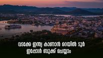 കടലിൽ നിന്നുയർന്നു വരുന്ന ക്ഷേത്രവും വടക്കേ ഇന്ത്യൻ കാഴ്ചകളും.. യാത്രയൊരുക്കി ഉലാ റെയിൽ