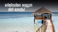 മാലദ്വീപ് കാണാൻ നീണ്ട യാത്രയില്ല,  ഹൈദരാബാദ് വരെ പോയാൽ മതി, ശരിക്കുള്ള മാലദ്വീപ് തോറ്റുപോകും