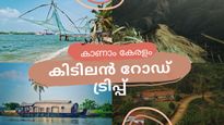 മൂന്നാറും തേക്കടിയും കാണാൻ റോഡ് ട്രിപ്പ്, കെട്ടുവള്ളത്തിൽ ഒരു രാത്രി.. വമ്പൻ പാക്കേജുമായി ഐആർസിടിസി