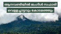 വയനാട് ജംഗിൾ സഫാരിയും  പതഞ്ഞൊഴുകുന്ന സൂചിപ്പാറയും മഞ്ഞുവീഴുന്ന 900 കണ്ടിയും.. KSRTCപാക്കേജിതാ