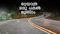 ഇത്രയും കിടിലൻ സ്ഥലങ്ങൾ ഇവിടെയോ?  60 കിലോമീറ്ററിലെ മൂന്ന്  ഇടങ്ങൾ..ബാംഗ്ലൂരിൽ നിന്ന് പോകാം