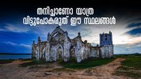 പേടി വേണ്ട! ഒറ്റയ്ക്കു പോയി വരാം, സുരക്ഷിതം ഈ ഇടങ്ങൾ!  ബാംഗ്ലൂരിൽ നിന്നു പോകാം