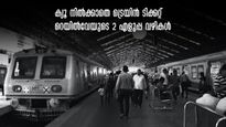 റെയിൽവേ സ്റ്റേഷനിലെ എടിവിഎം മെഷീൻ, ഫോണിലെ യുടിഎസ് ആപ്പ്.. ക്യൂ നിൽക്കാതെ ടിക്കറ്റ് എടുക്കാം