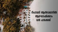 ദീപാവലി ആഘോഷം ആൻഡമാനിൽ, കുടുംബത്തിനൊപ്പം പോകാം, 17,600 രൂപ മാത്രം ചെലവ്!