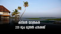 ക്രിസ്മസ് യാത്രകൾ കെഎസ്ആർടിസിയിൽ ആഘോഷിക്കാം.. 24 പാക്കേജുകൾ, ചെലവ് വെറും 220 രൂപ മുതൽ 