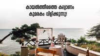 കല്യാണം കുമരകത്ത്,  സൽക്കാരം കായലോരത്ത്! ഡെസ്റ്റിനേഷൻ വെഡിങിന് കുമരകം 