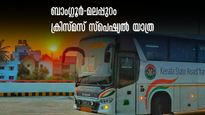 ബാംഗ്ലൂർ-മലപ്പുറം യാത്ര: ക്രിസ്മസ് ന്യൂ ഇയര്‍ പ്രത്യേക സർവീസുമായി കെഎസ്ആര്‍ടിസി