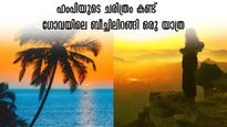 പുതുവർഷം കളറാക്കാം.. തെക്കിന്‍റെ പൈതൃകം തേടി ട്രെയിന്‍ യാത്ര, ബാഗ് പാക്ക് ചെയ്തോളൂ.. പാക്കേജ് ഇതാ